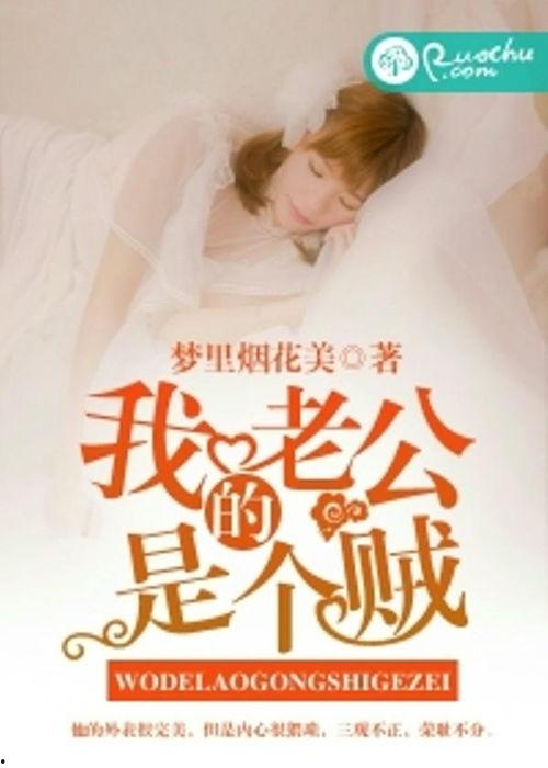 老公是我的在线观看,甜蜜爱情故事线上连载